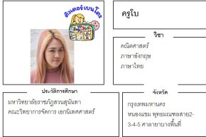 เรียนพิเศษหนองแขม ครูโบ 24360 สอนคณิตศาสตร์ ภาษาอังกฤษ ภาษาไทย