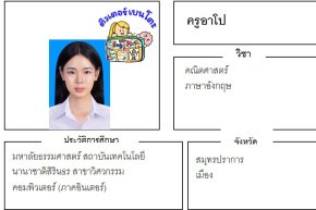 เรียนพิเศษสมุทรปราการ ครูอาโป 24362 สอนคณิตศาสตร์ ภาษาอังกฤษ