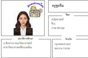 เรียนพิเศษพระราม3 ครูชูครีม 24373 สอนคณิตศาสตร์ ชีวะ ภาษาอังกฤษ