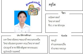 เรียนพิเศษชลบุรี ครูเม 24374 สอนคณิตศาสตร์ ชีวะ ภาษาอังกฤษ วิทยาศาสตร์