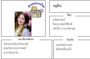 เรียนพิเศษปิ่นเกล้า ครูมิน 24385 สอนคณิตศาสตร์ วิทยาศาสตร์ ฟิสิกส์ เคมี ชีวะ ภาษาอังกฤษ