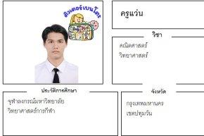 เรียนพิเศษปทุมวัน ครูแว่น 24399 สอนคณิตศาสตร์ วิทยาศาสตร์