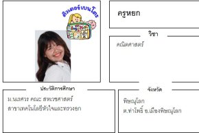 เรียนพิเศษพิษณุโลก ครูหยก 24400 สอนคณิตศาสตร์