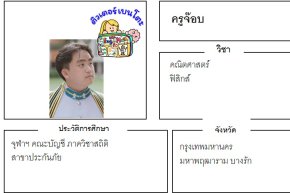 เรียนพิเศษบางรัก ครูจ๊อบ 24409 สอนคณิตศาสตร์ ฟิสิกส์