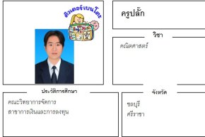 เรียนพิเศษศรีราชา ครูปลั๊ก 24412 สอนคณิตศาสตร์