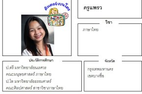 tutorbento-แพรว