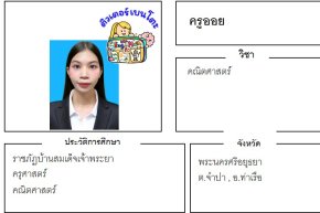 tutorbento-ออย