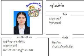 tutorbento-ใบเฟิร์น