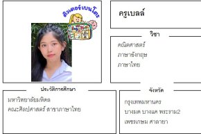 tutorbento เบลล์
