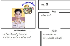 tutorbento ภูมิ