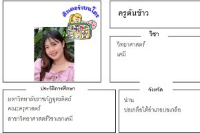tutorbento ต้นข้าว