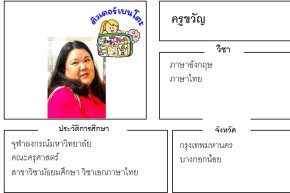 tutorbento ขวัญ