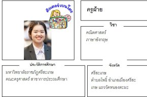 tutorbento ฝ้าย