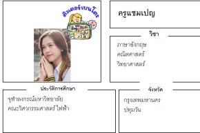 tutorbento แชมเปญ