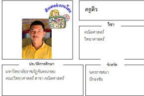 tutorbento ดิว