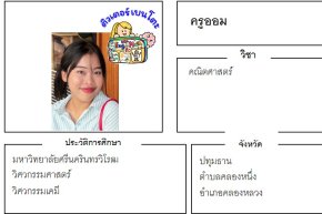 tutorbento ออม