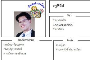 tutorbento ฟิลิป