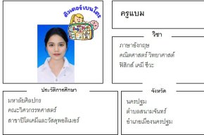 tutorbento แบมแบม