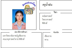 tutorbento น้ำฝน