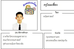 tutorbento โอมเพี้ยง