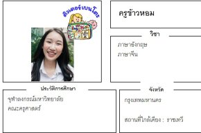 tutorbento ข้าวหอม