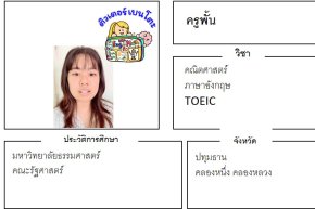 tutorbento พั้น
