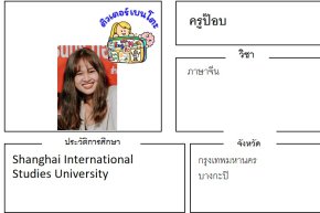 tutorbento ป๊อบ