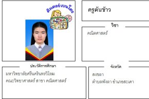 tutorbento ต้นข้าว