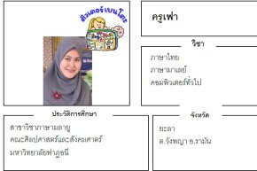 เรียนพิเศษยะลา ครูเฟา 24549 สอนภาษามาเลย์ ภาษาไทย