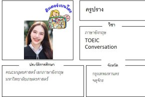 tutorbento.com ปราง