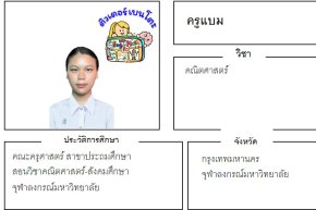 tutorbento.com แบม