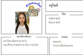 tutorbento.com ไอซ์ สอนพิเศษ เรียนพิเศษ ติวเตอร์ตัวต่อตัว