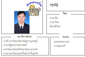 tutorbento.com ณัฐ สอนพิเศษ เรียนพิเศษ ติวเตอร์ตัวต่อตัว เรียนพิเศษที่บ้าน