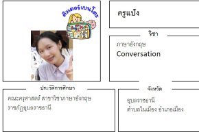 tutorbento.com แป้ง สอนพิเศษ เรียนพิเศษ ติวเตอร์ตัวต่อตัว เรียนพิเศษที่บ้าน