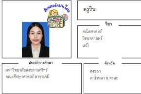 tutorbento.com ริน สอนพิเศษ เรียนพิเศษ ติวเตอร์ตัวต่อตัว เรียนพิเศษที่บ้าน