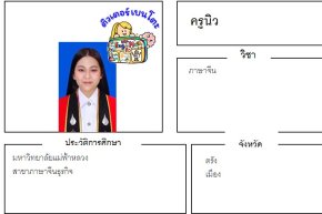 tutorbento.com นิว สอนพิเศษ เรียนพิเศษ ติวเตอร์ตัวต่อตัว เรียนพิเศษที่บ้านิ
