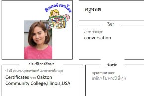 tutorbento.com จอย สอนพิเศษ เรียนพิเศษ ติวเตอร์ตัวต่อตัว เรียนพิเศษที่บ้าน
