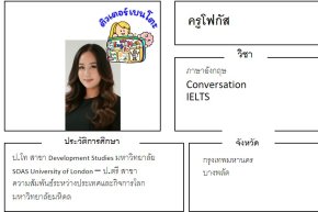 tutorbento.com โฟกัส สอนพิเศษ เรียนพิเศษ ติวเตอร์ตัวต่อตัว เรียนพิเศษที่บ้าน