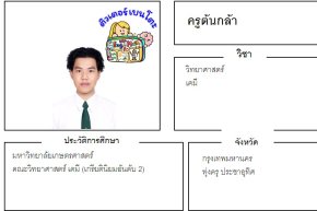 tutorbento.com ต้นกล้า สอนพิเศษ เรียนพิเศษ ติวเตอร์ตัวต่อตัว เรียนพิเศษที่บ้าน