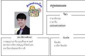 tutorbento.com มอมแมม สอนพิเศษ เรียนพิเศษ ติวเตอร์ตัวต่อตัว เรียนพิเศษที่บ้าน