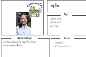 tutorbento.com ปิ่น สอนพิเศษ เรียนพิเศษ ติวเตอร์ตัวต่อตัว เรียนพิเศษที่บ้าน