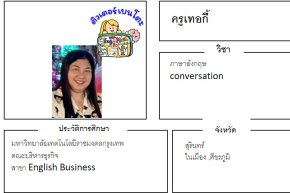 tutorbento.com เทอกี้ สอนภาษาอังกฤษ สุรินทร์ ศีขรภูมิ