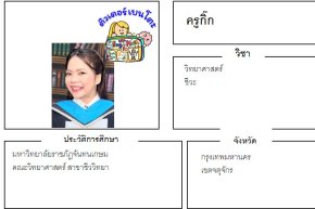 tutorbento.com กิ๊ก สอนวิทยาศาสตร์ คณิตศาสตร์ จตุจักร