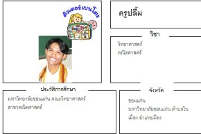 tutorbento.com ปลื้ม สอนคณิต วิทย์ ขอนแก่น