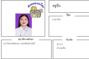 tutorbento.com นิว สอนภาษาไทย เถิน ลำปาง