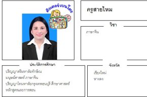 tutorbento.com สายไหม สอนภาษาจีน สอนพิเศษเชียงใหม่