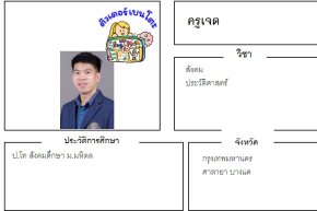 tutorbento.com เจต สอนพิเศษสังคมศึกษา สอนพิเศษศาลายา