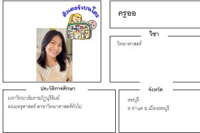 tutorbento.com ออ สอนวิทยาศาสตร์ลพบุรี สอนวิทย์ท่าแคลพบุรี