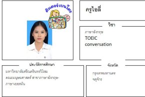 tutorbento.com ไอลี่ สอนพิเศษจตุจักร สอนภาษาอังกฤษจตุจักร
