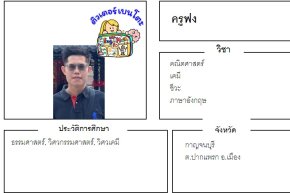 tutorbento.com ฟง สอนเคมี ชีวะ ปากแพรก กาญจนบุรี
